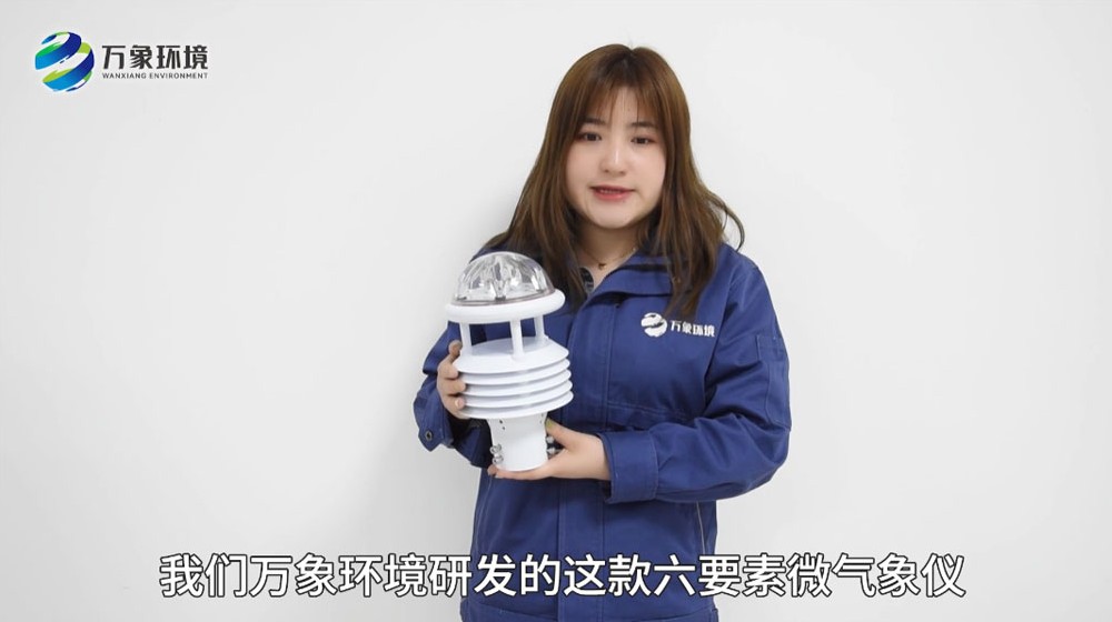 六要素超聲波微氣象儀-一體化氣象傳感器-微型傳感器詳細介紹